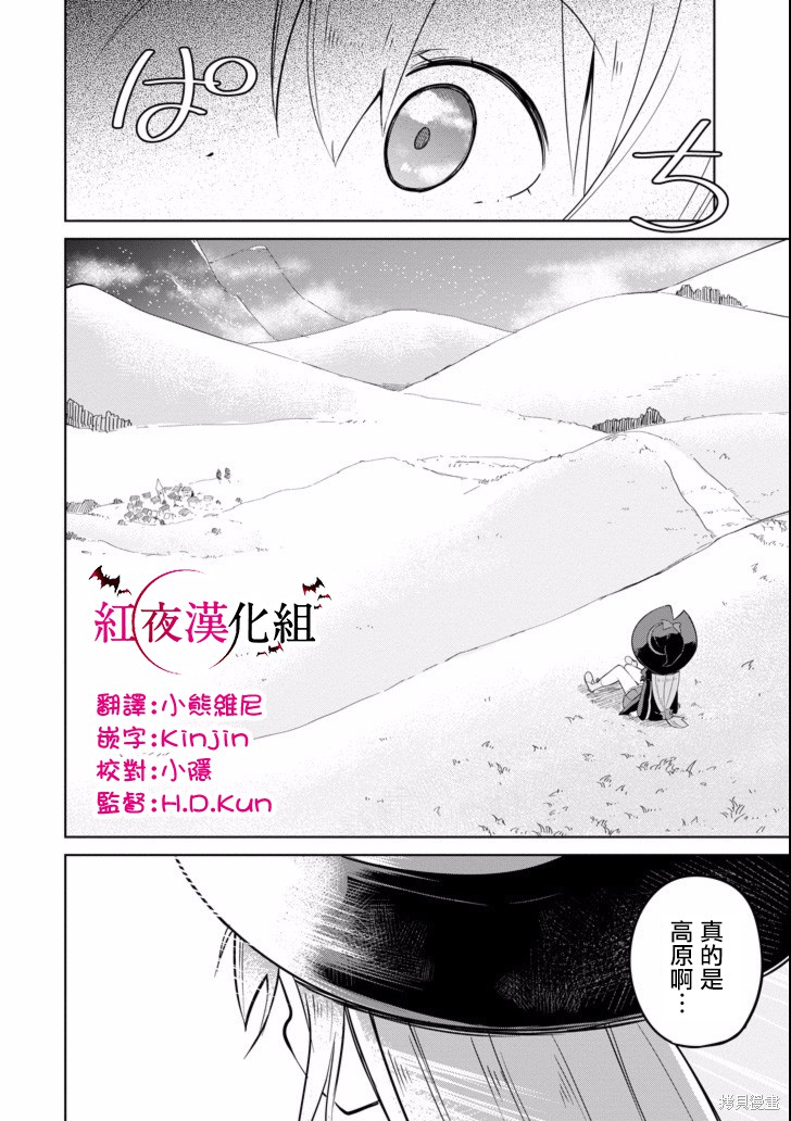 打了三百年的史莱姆，不知不觉就练到了满等漫画01话