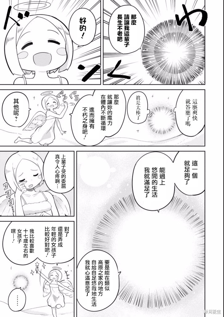 打了三百年的史莱姆，不知不觉就练到了满等漫画01话