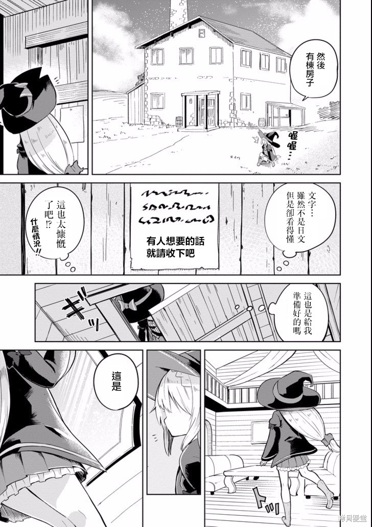打了三百年的史莱姆，不知不觉就练到了满等漫画01话