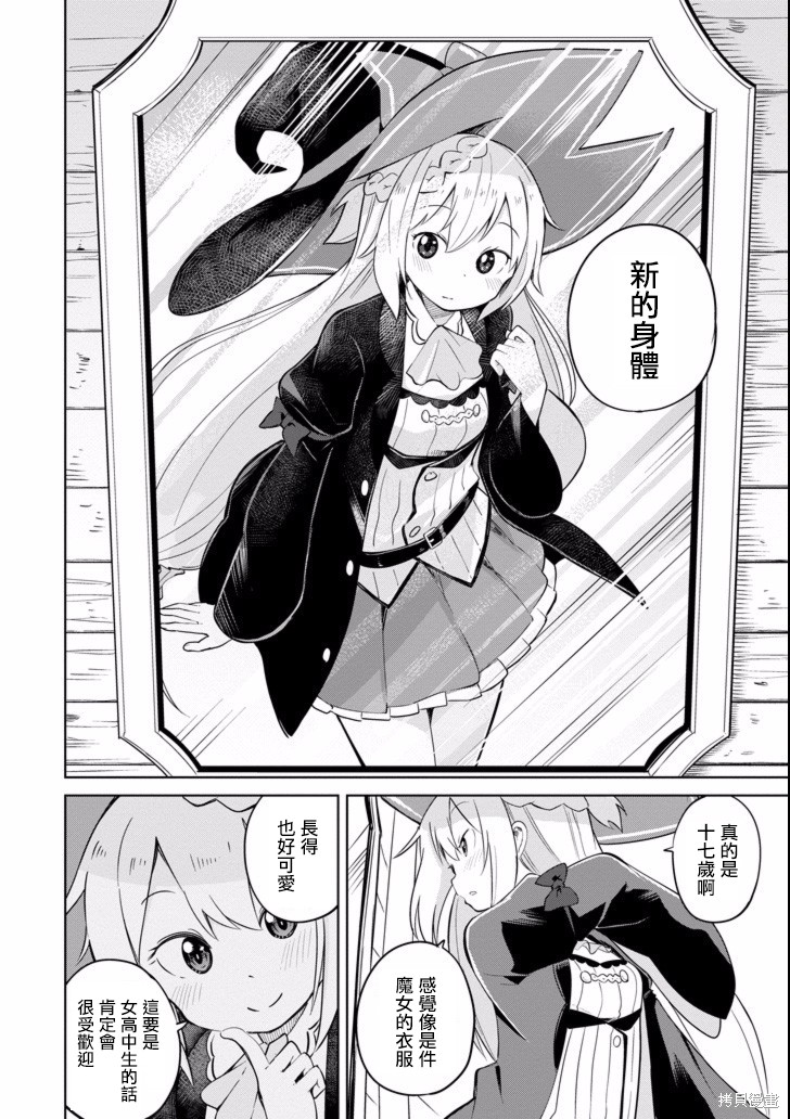 打了三百年的史莱姆，不知不觉就练到了满等漫画01话