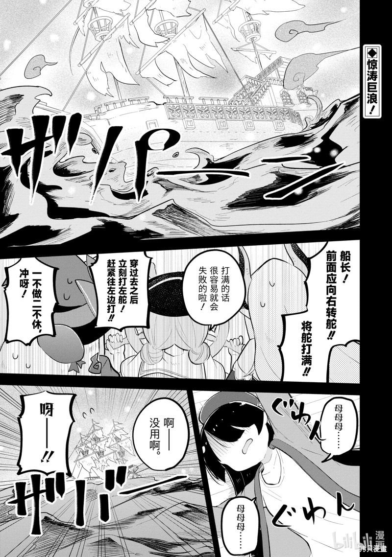 打了三百年的史莱姆，不知不觉就练到了满等漫画84.1话