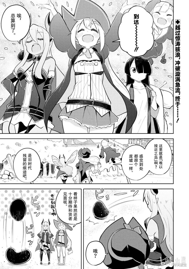 打了三百年的史莱姆，不知不觉就练到了满等漫画86.1话