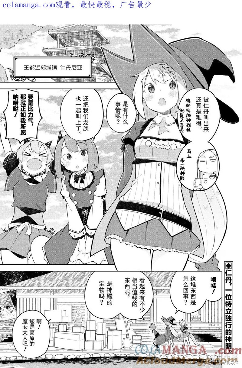 打了三百年的史莱姆，不知不觉就练到了满等漫画87.1话试看
