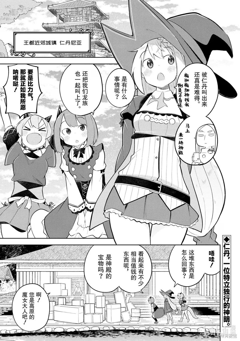 打了三百年的史莱姆，不知不觉就练到了满等漫画87.1话