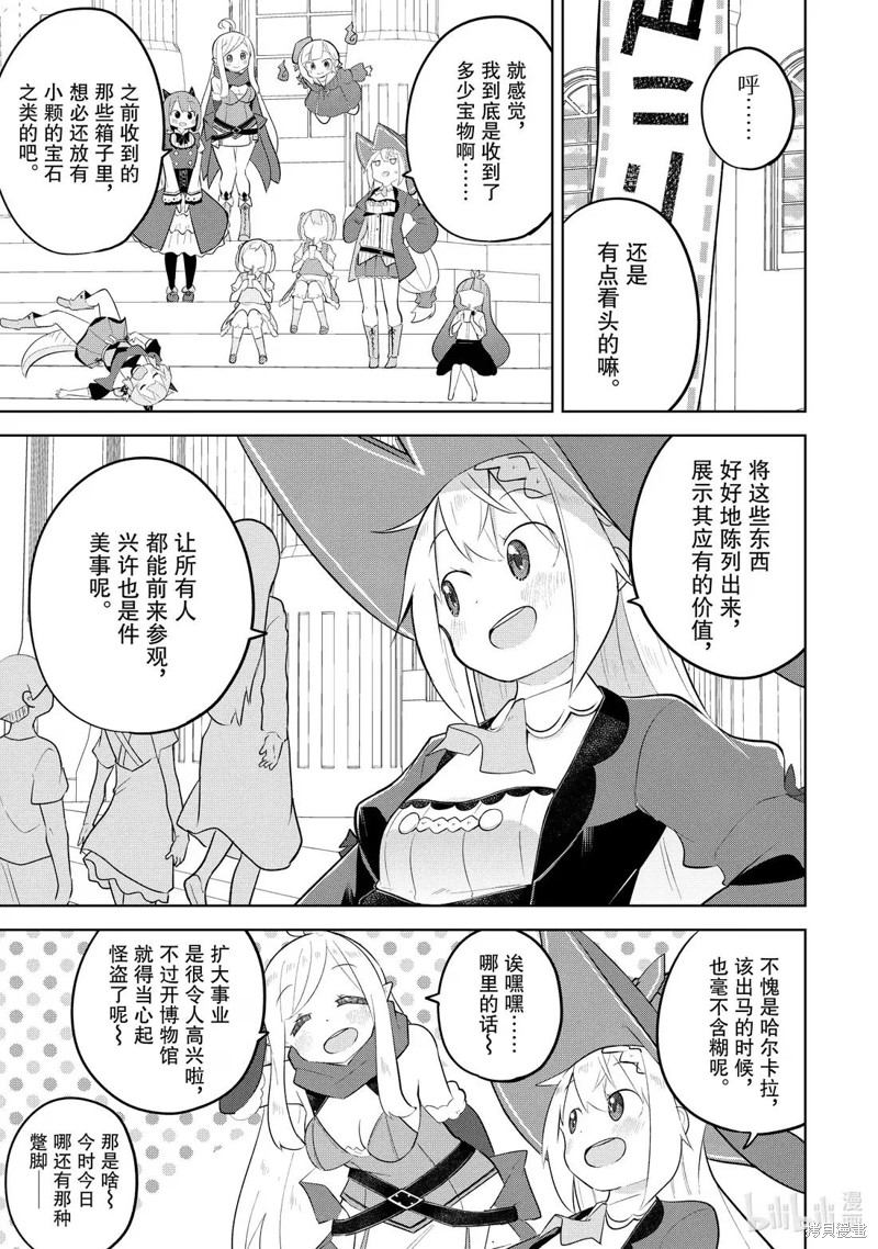 打了三百年的史莱姆，不知不觉就练到了满等漫画87.2话