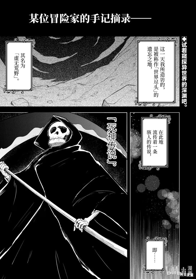 打了三百年的史莱姆，不知不觉就练到了满等漫画89.1话