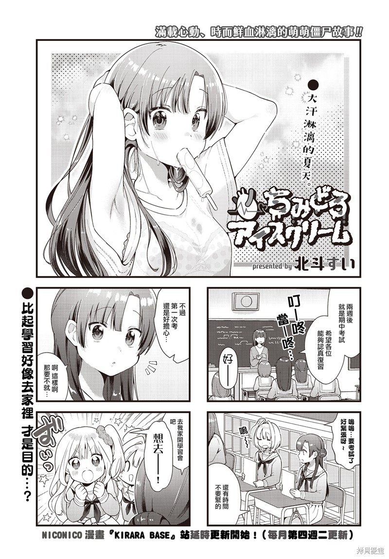鲜血淋漓的冰激凌漫画06话