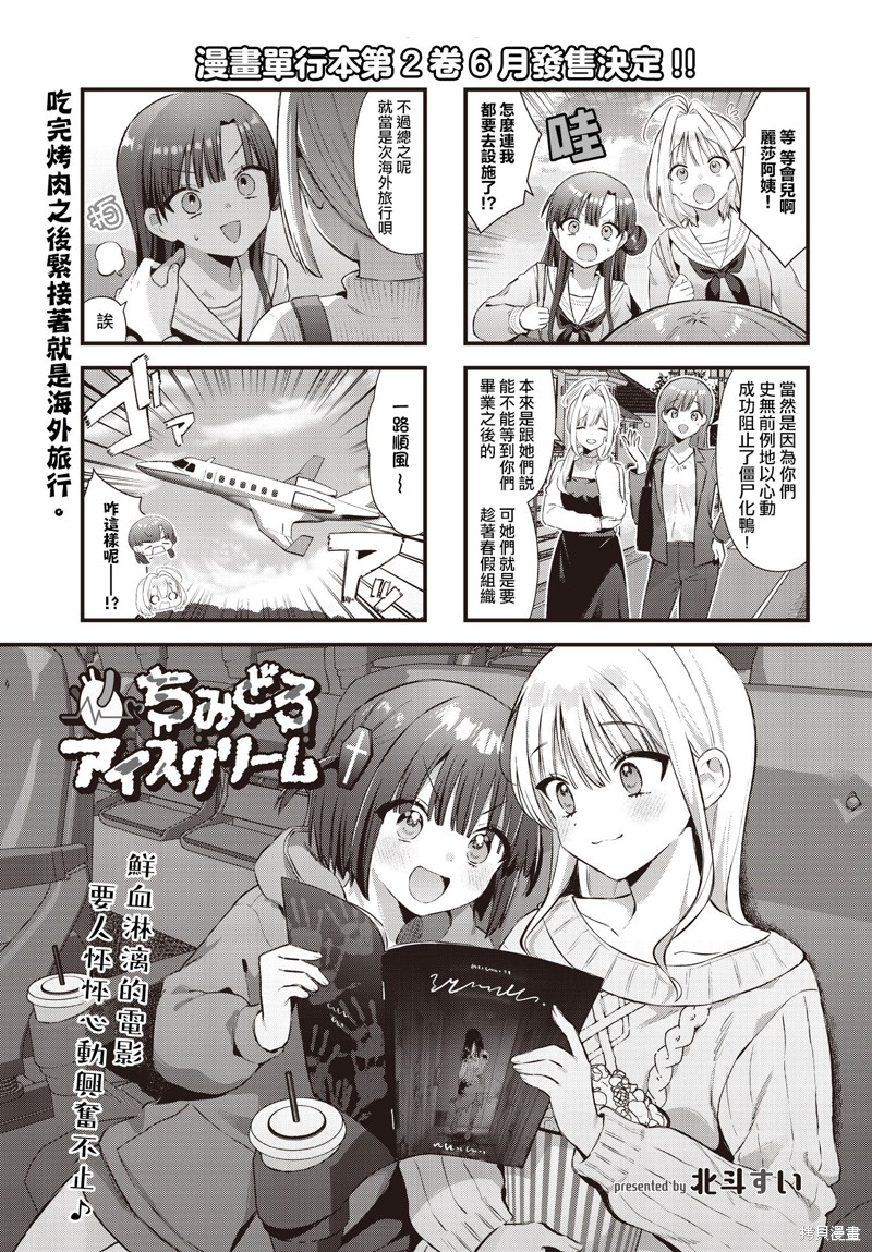 鲜血淋漓的冰激凌漫画24话