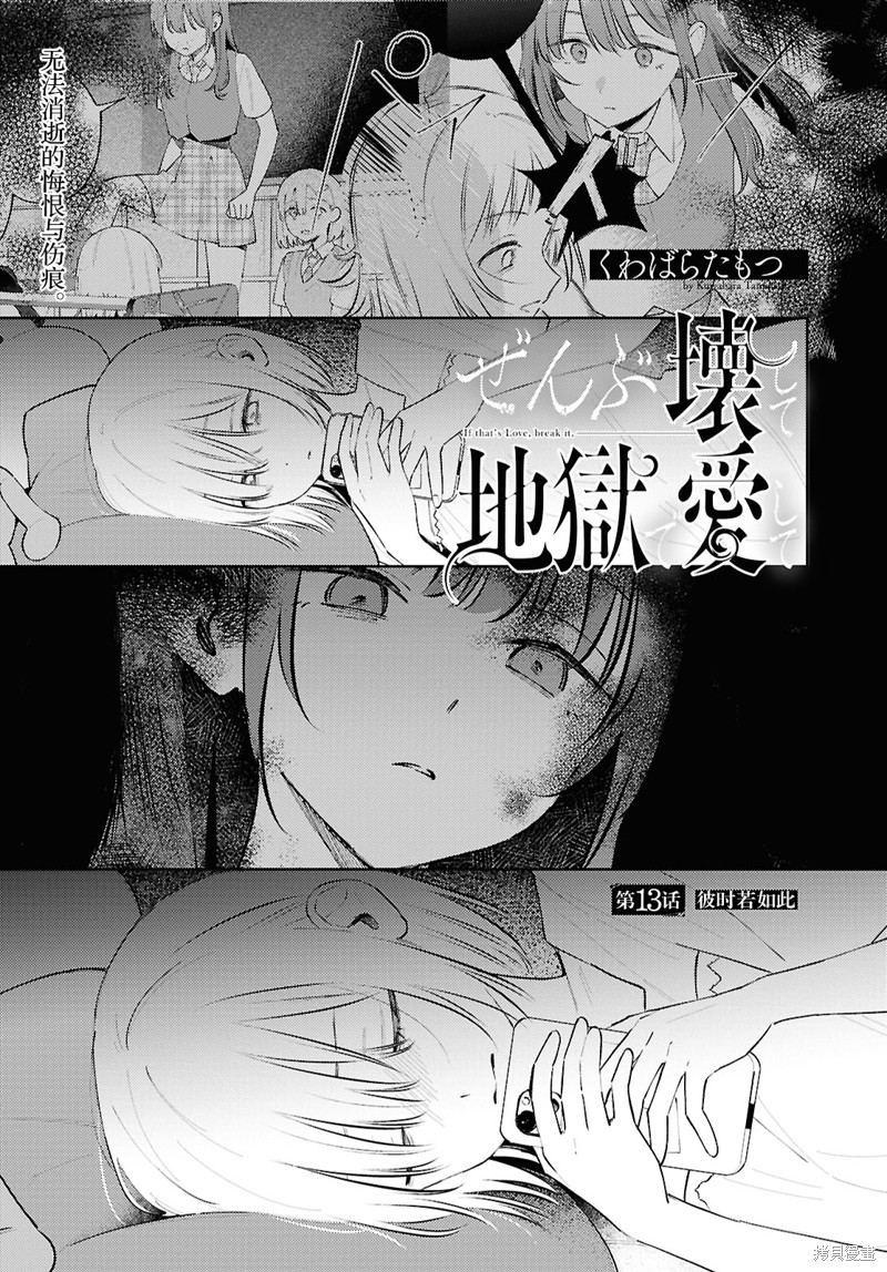 毁掉一切地狱再爱漫画13话