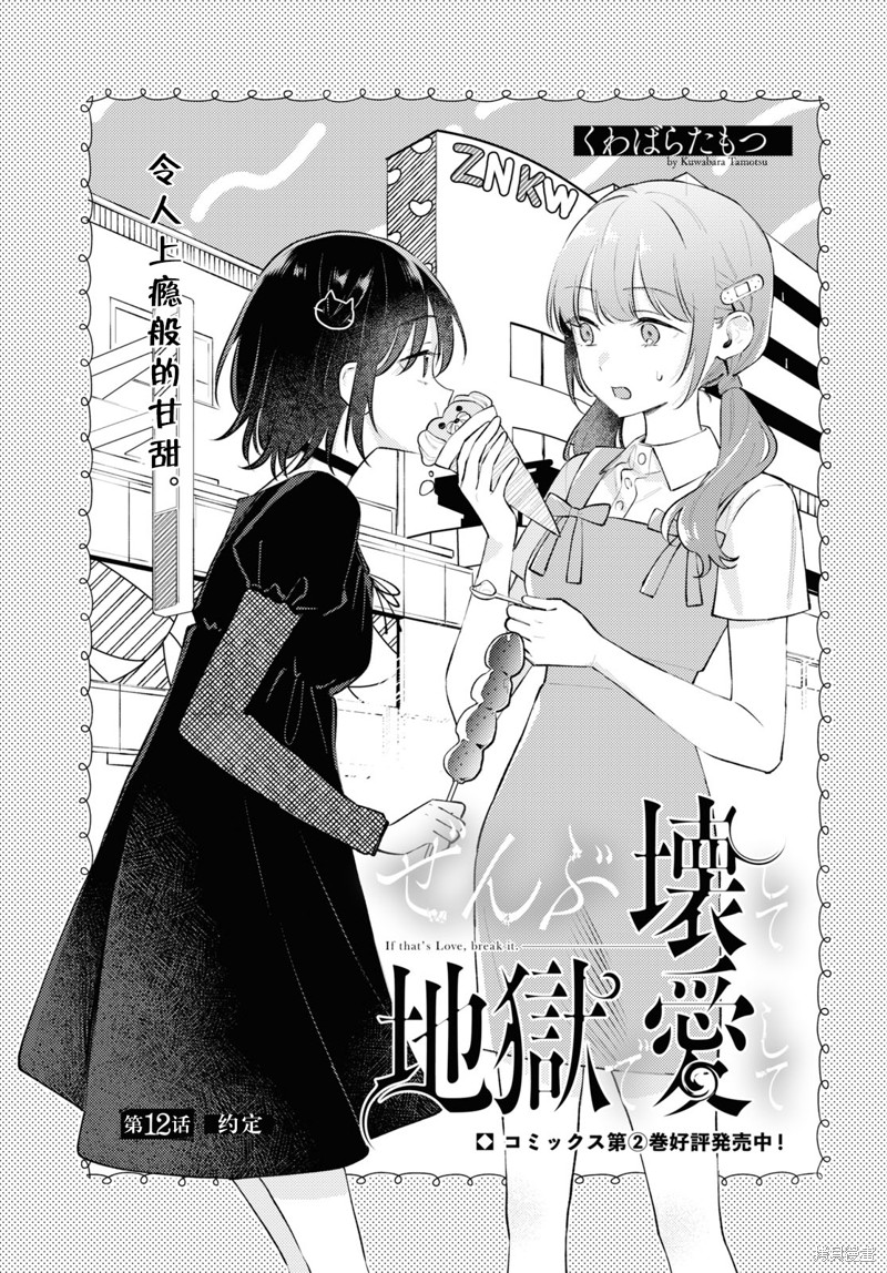 毁掉一切地狱再爱漫画12话