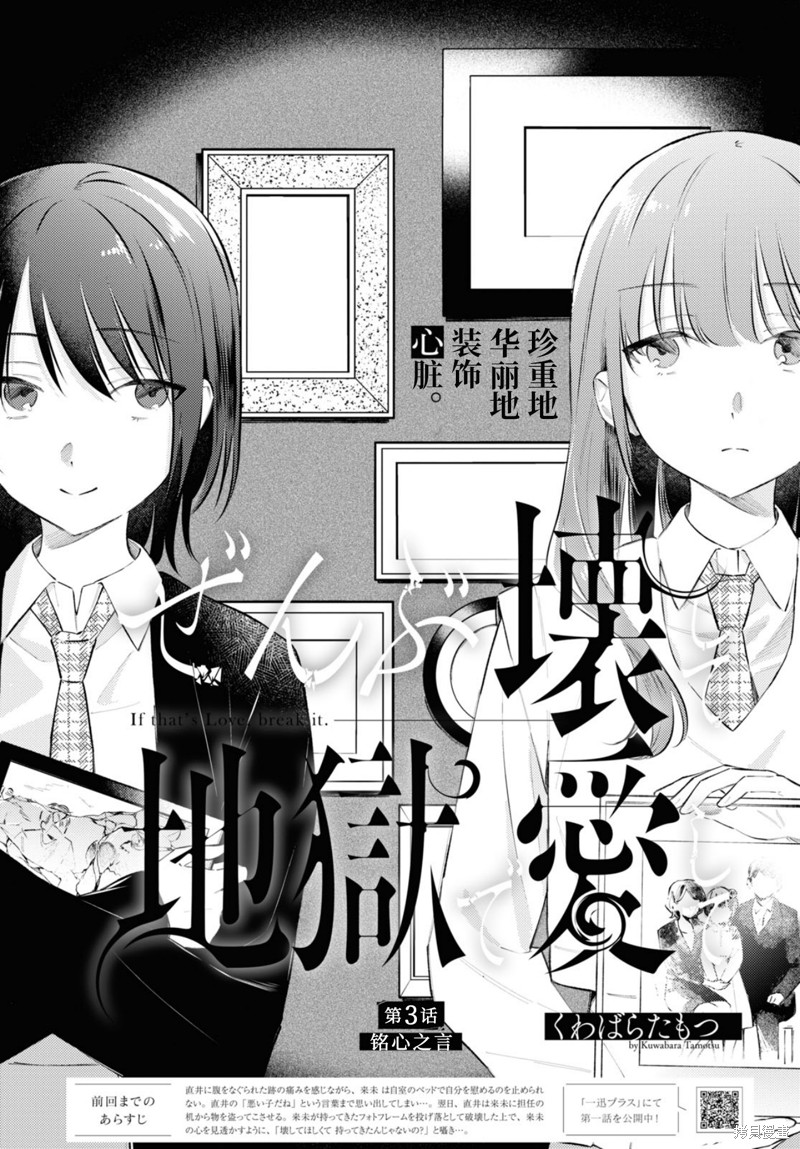 毁掉一切地狱再爱漫画03话