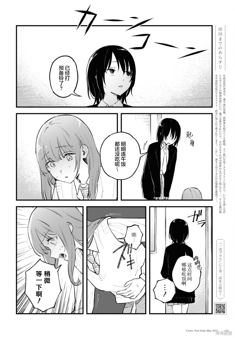 毁掉一切地狱再爱漫画02话