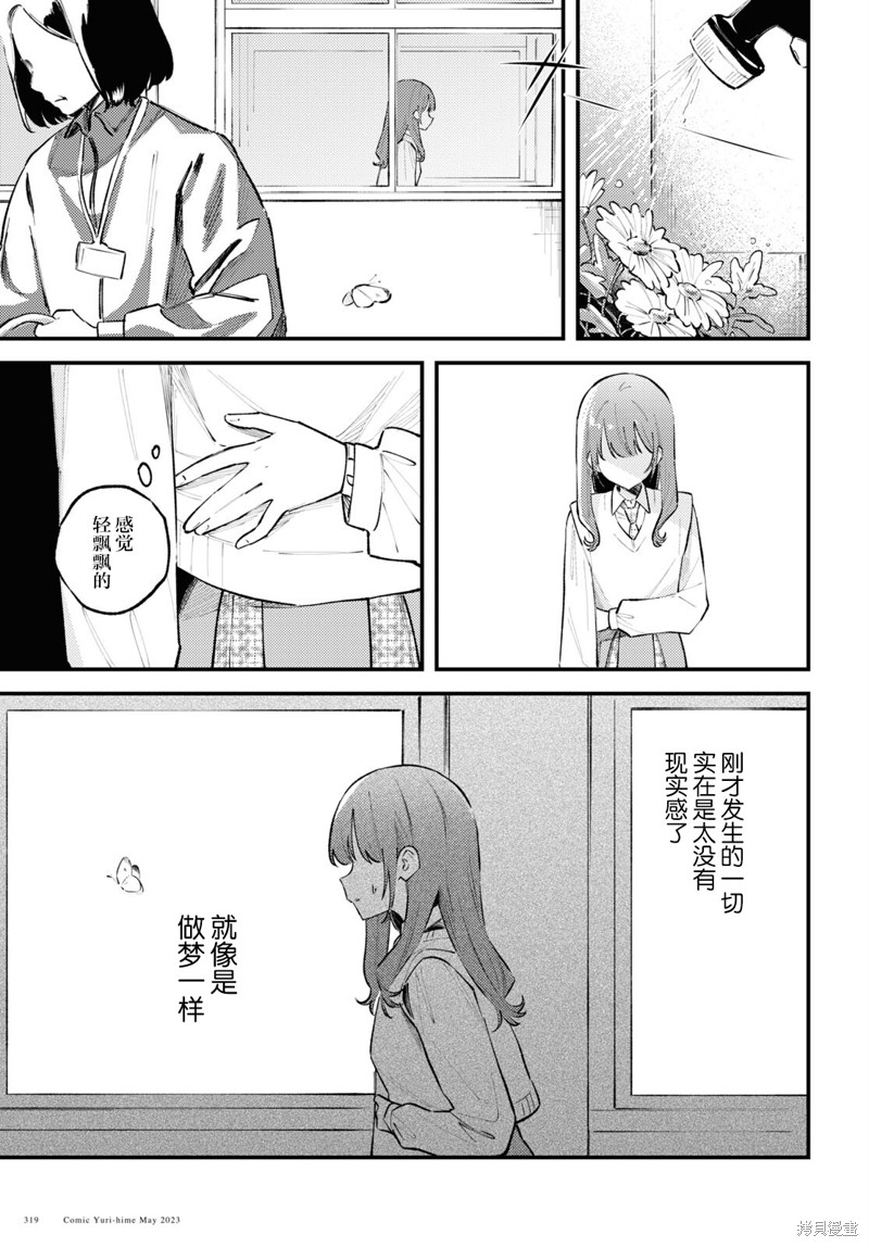 毁掉一切地狱再爱漫画02话