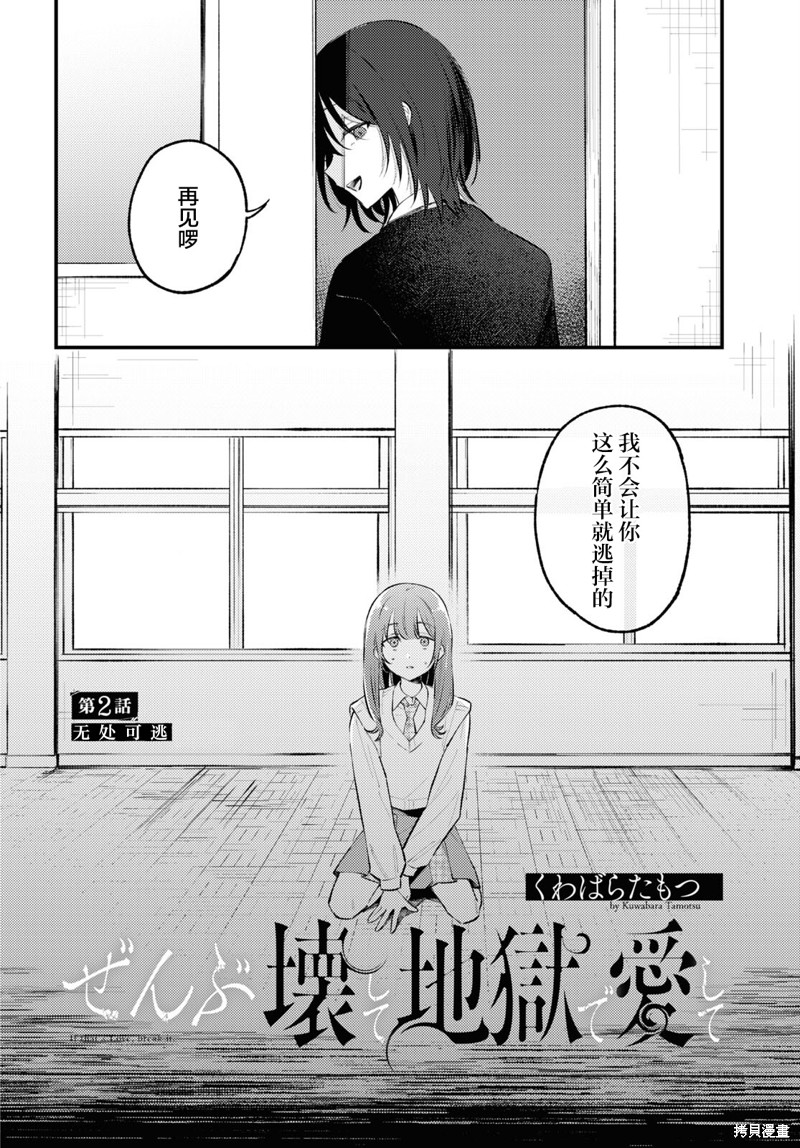 毁掉一切地狱再爱漫画02话
