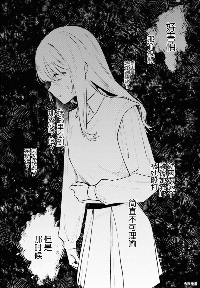 毁掉一切地狱再爱漫画02话