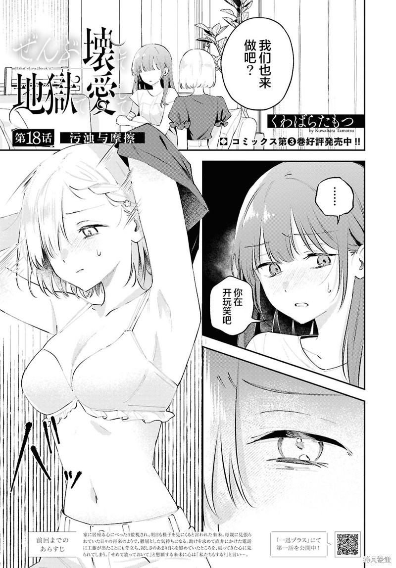 毁掉一切地狱再爱漫画18话