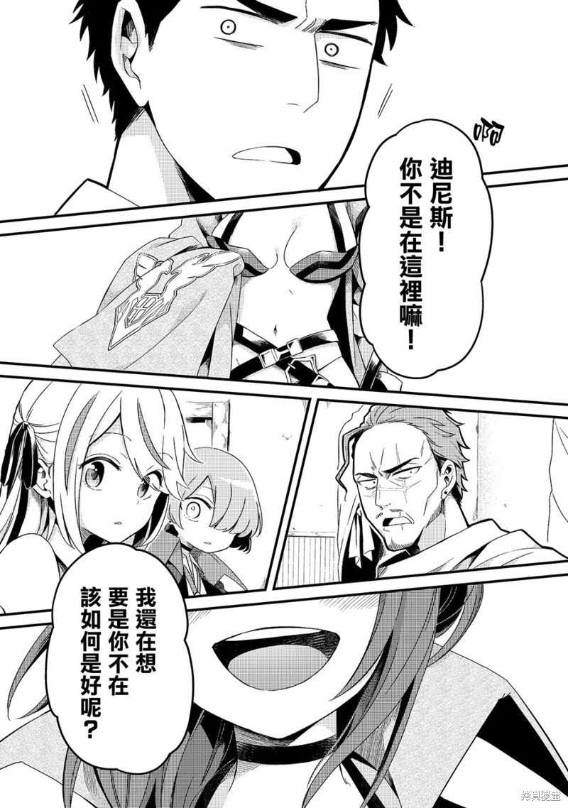 欢迎来到流放者食堂！漫画06话