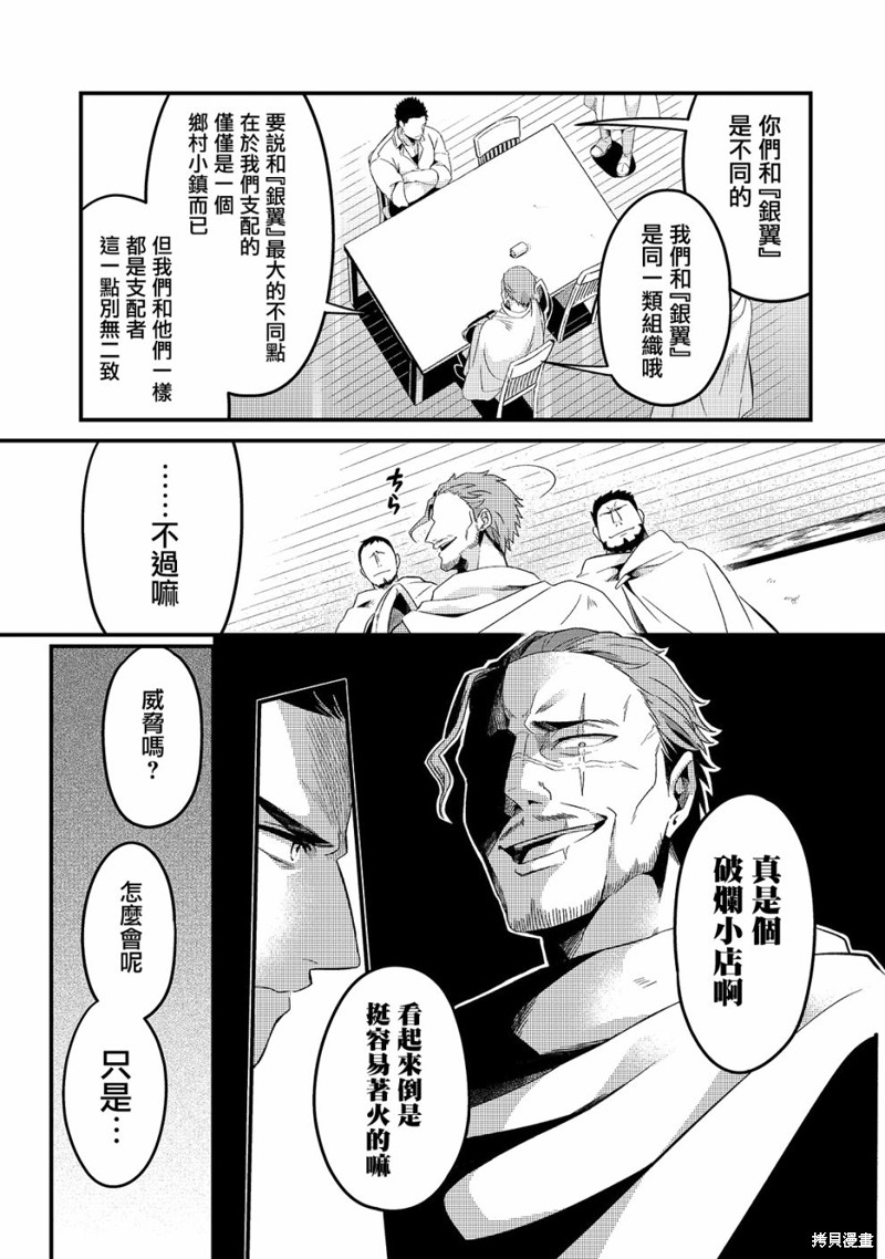 欢迎来到流放者食堂！漫画06话