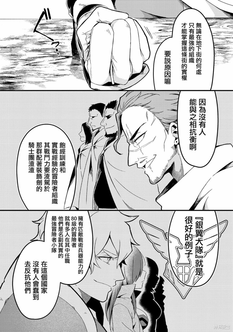 欢迎来到流放者食堂！漫画06话