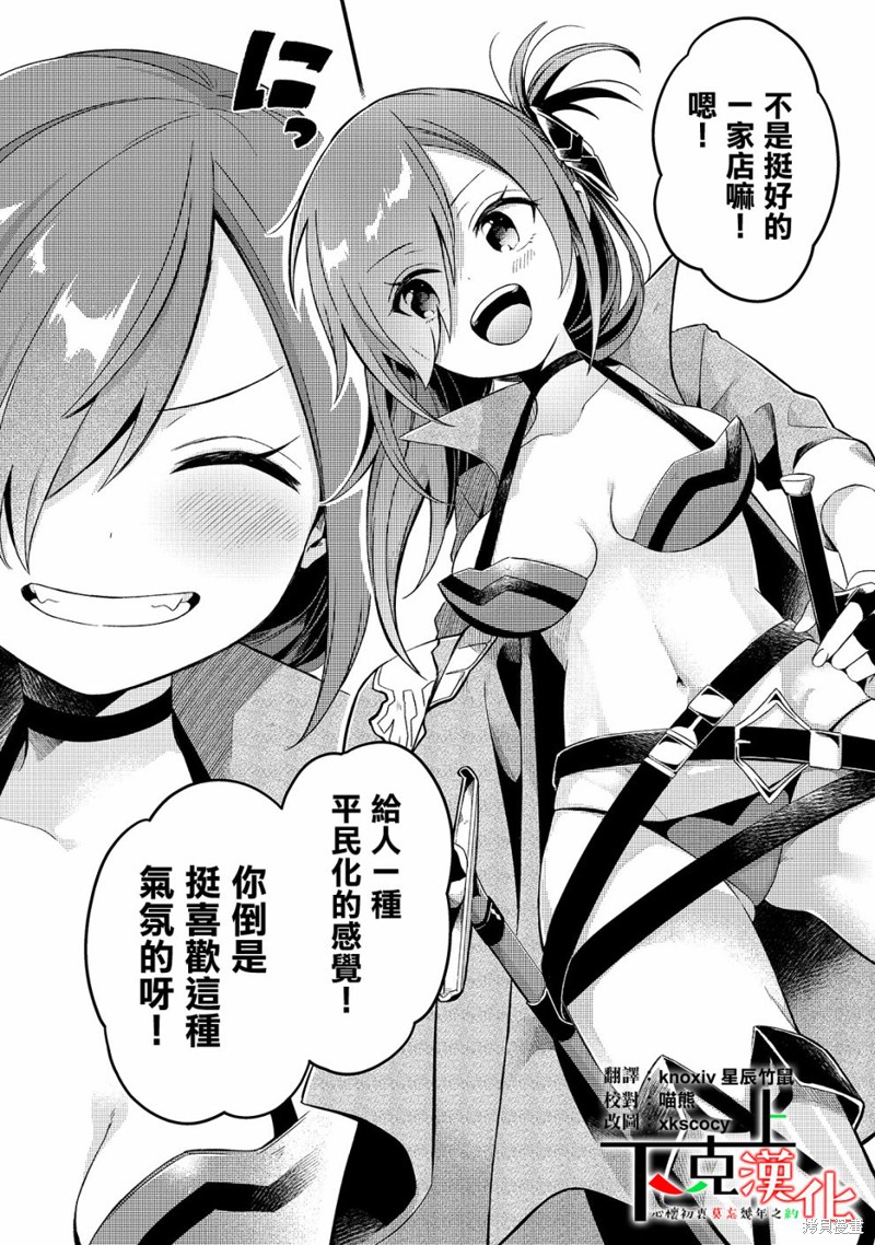 欢迎来到流放者食堂！漫画06话