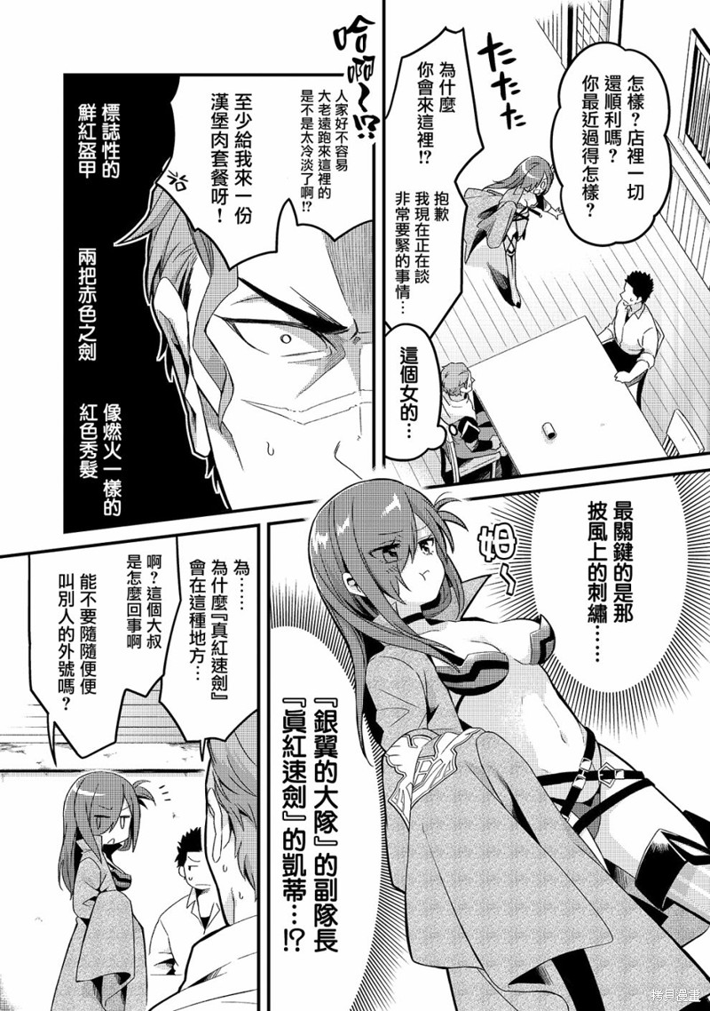欢迎来到流放者食堂！漫画06话