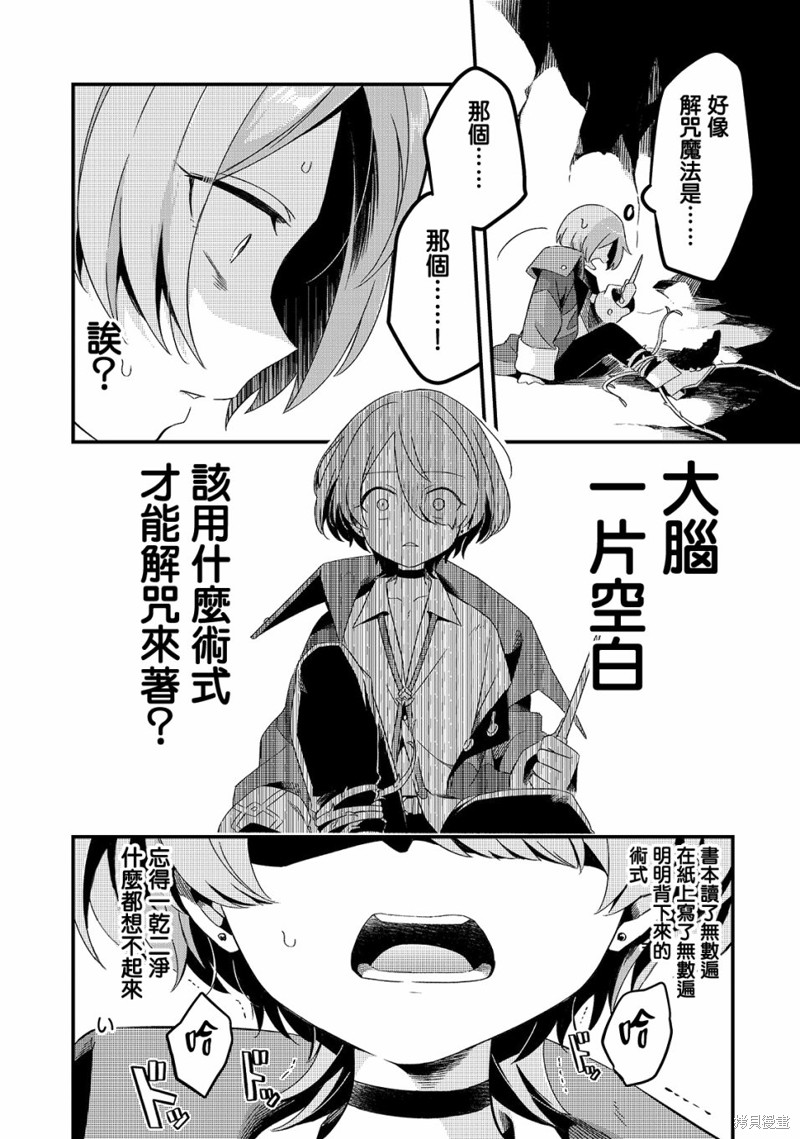 欢迎来到流放者食堂！漫画04话