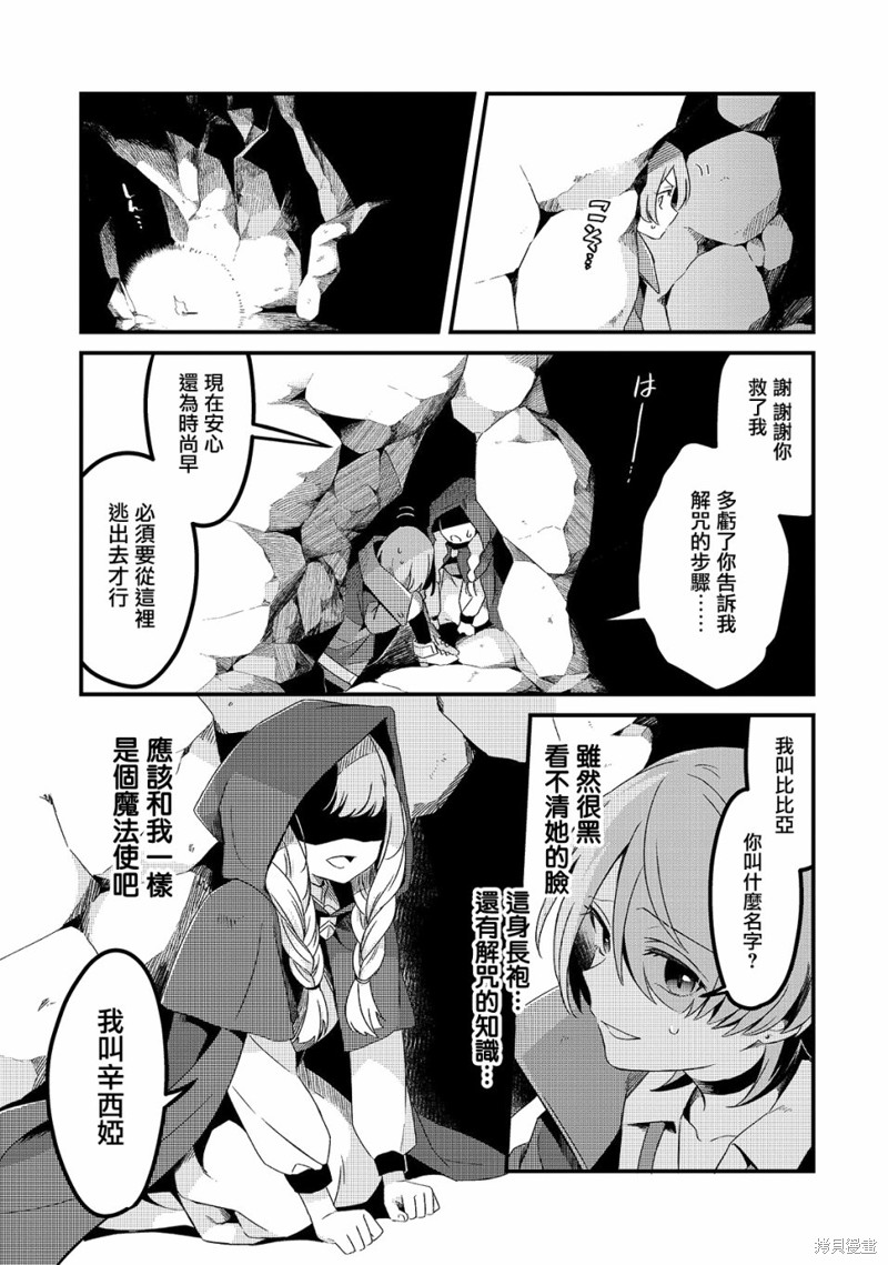 欢迎来到流放者食堂！漫画04话
