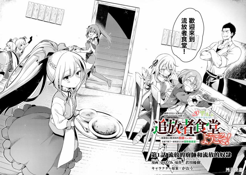 欢迎来到流放者食堂！漫画01话