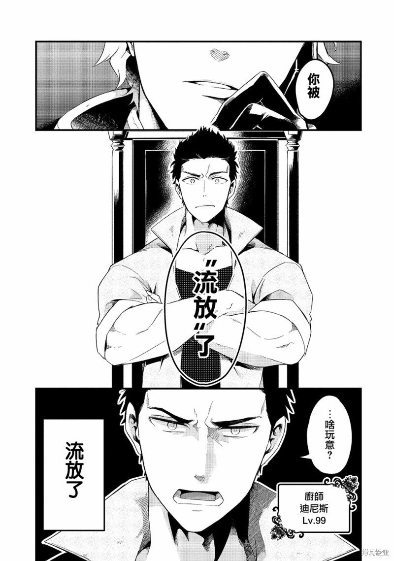欢迎来到流放者食堂！漫画01话