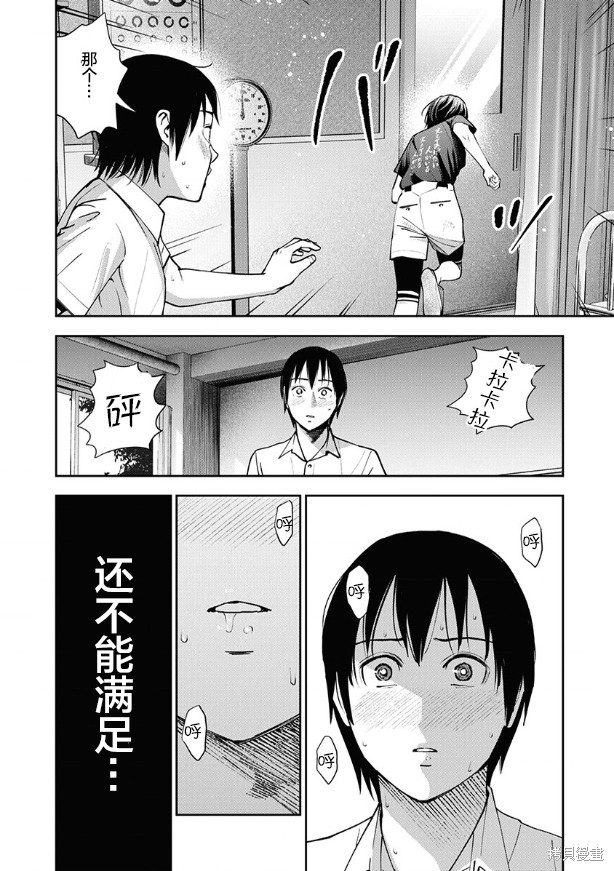 双人游戏漫画08话