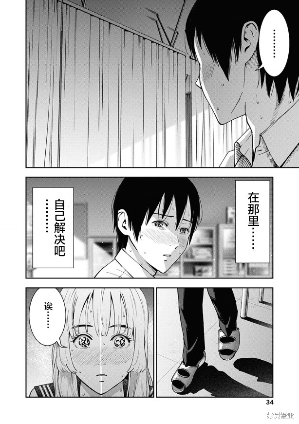 双人游戏漫画08话