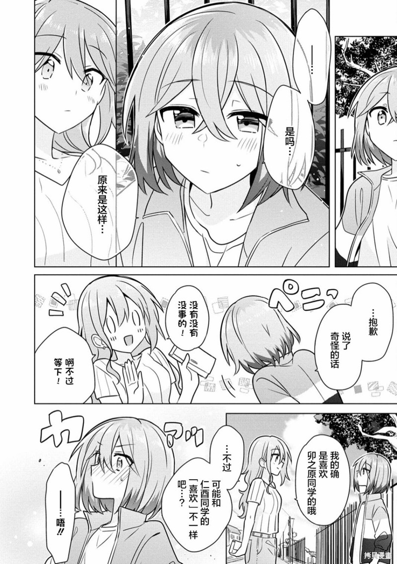 怎样才能成为发小的女友呢！？漫画08话