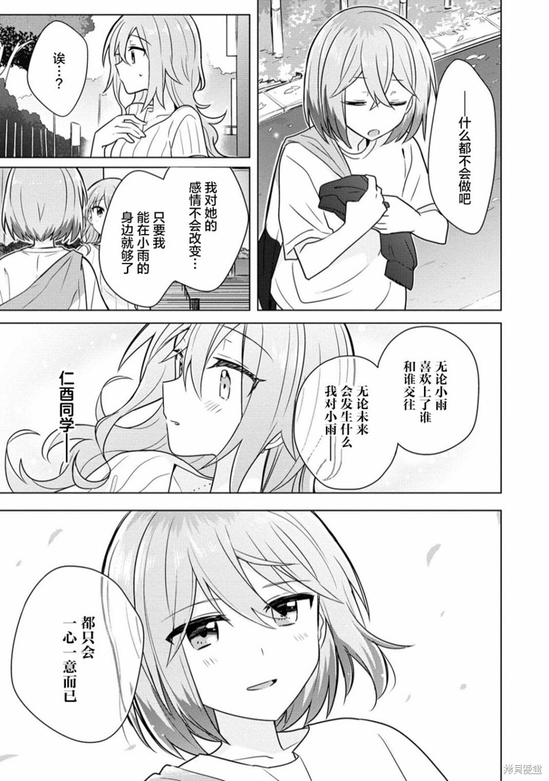 怎样才能成为发小的女友呢！？漫画08话