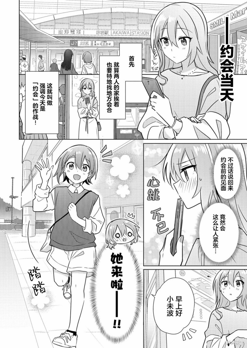 怎样才能成为发小的女友呢！？漫画05话