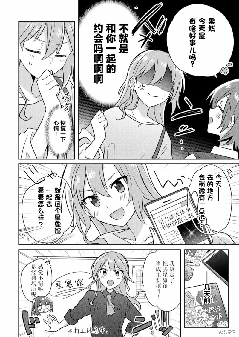 怎样才能成为发小的女友呢！？漫画05话