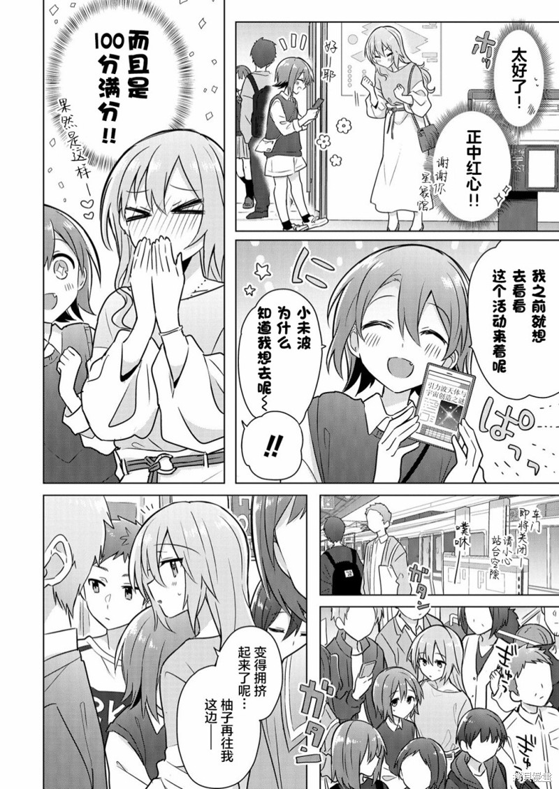 怎样才能成为发小的女友呢！？漫画05话