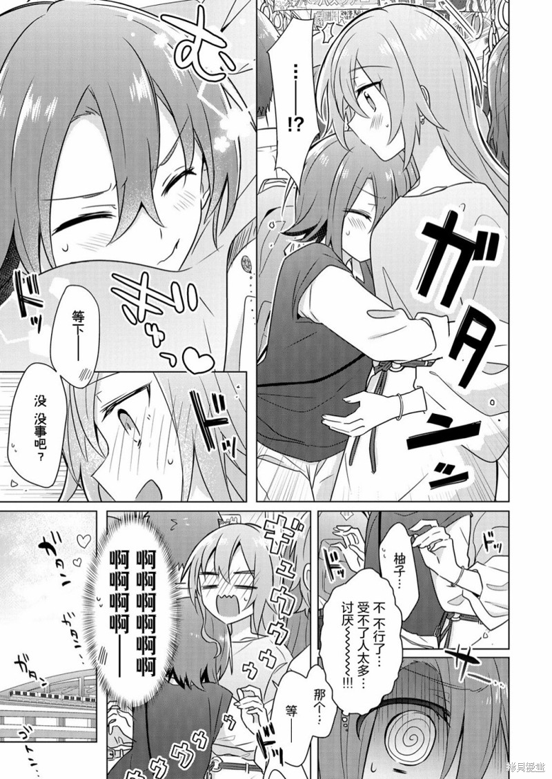怎样才能成为发小的女友呢！？漫画05话