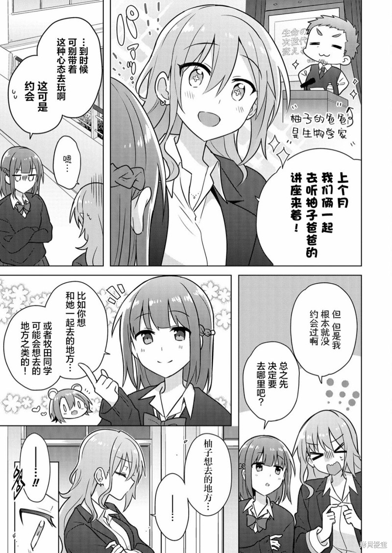 怎样才能成为发小的女友呢！？漫画04话
