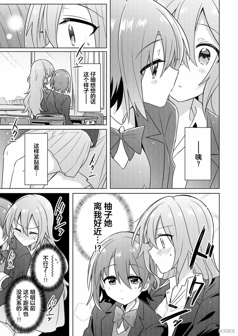 怎样才能成为发小的女友呢！？漫画03话