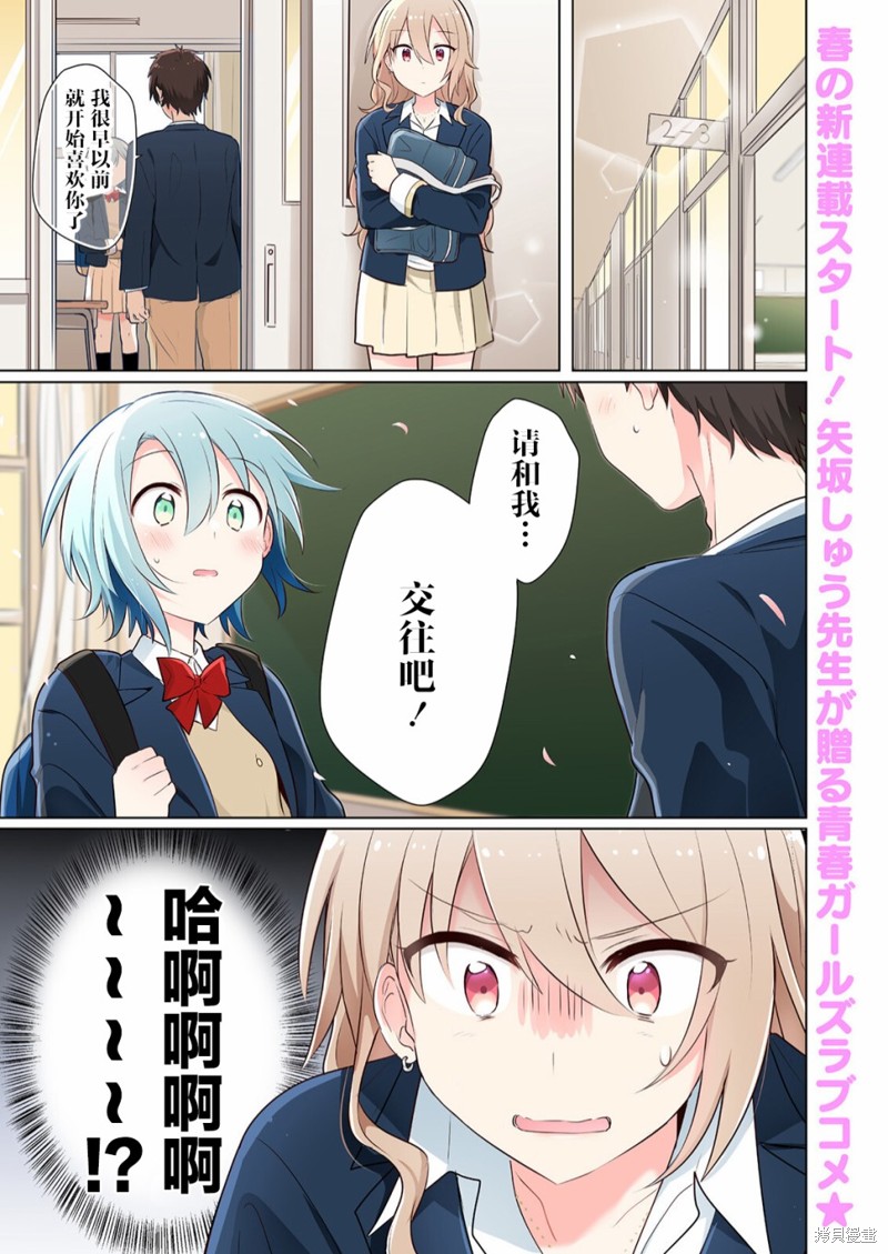 怎样才能成为发小的女友呢！？漫画01话