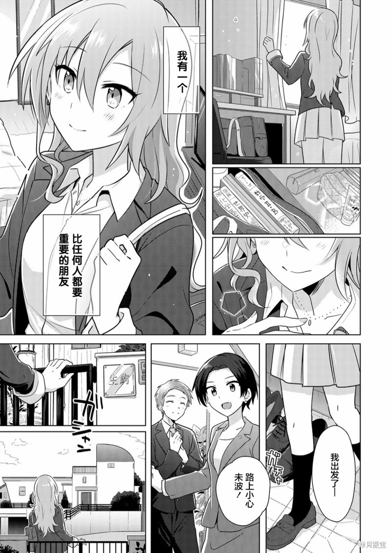 怎样才能成为发小的女友呢！？漫画01话
