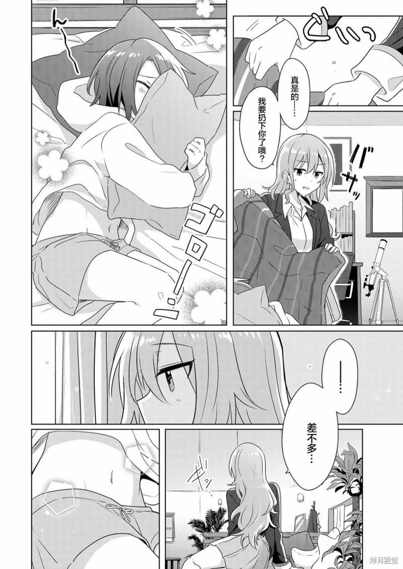 怎样才能成为发小的女友呢！？漫画01话