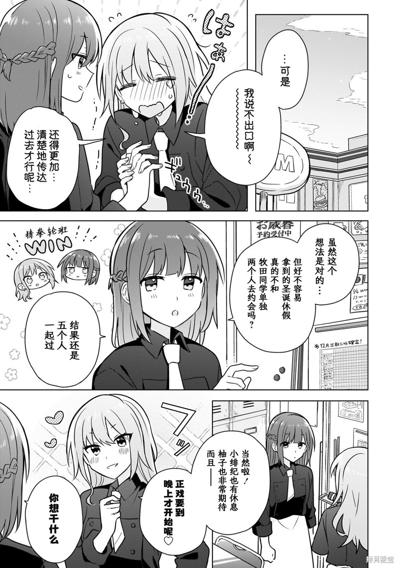 怎样才能成为发小的女友呢！？漫画20话