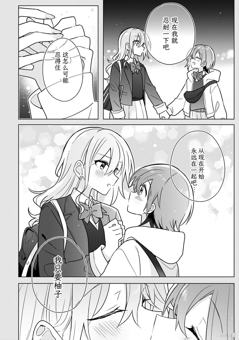 怎样才能成为发小的女友呢！？漫画20话