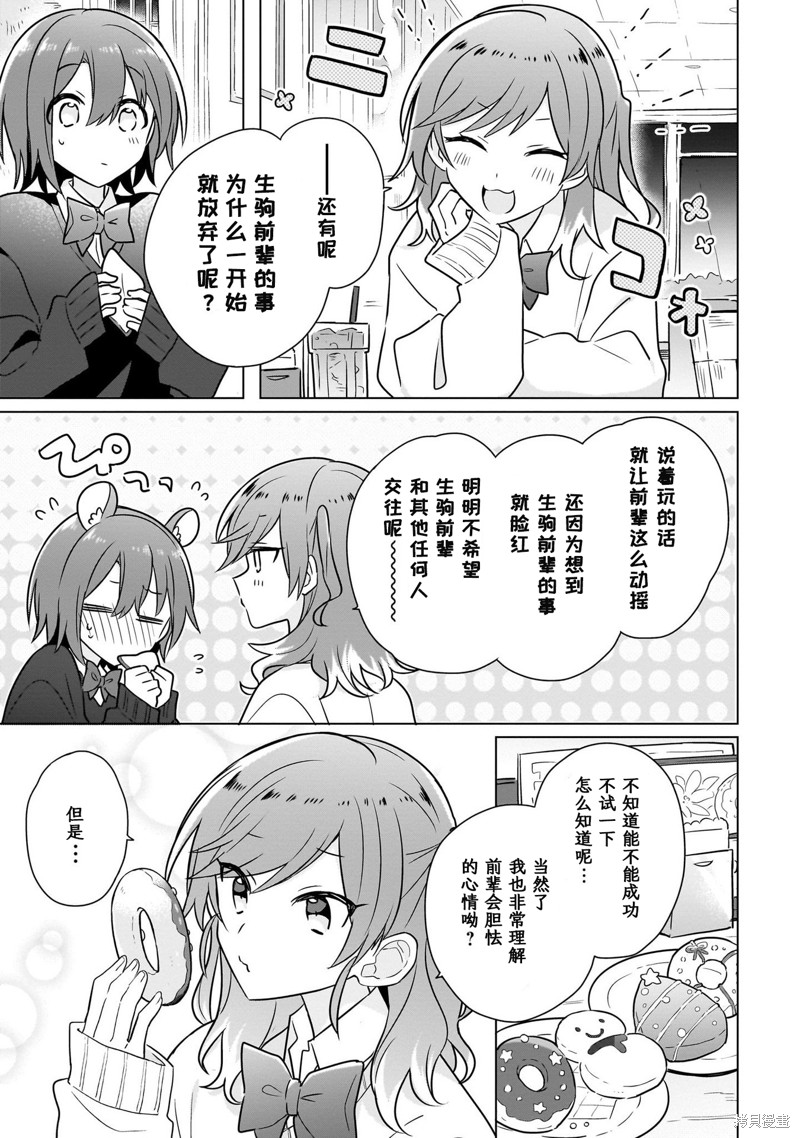 怎样才能成为发小的女友呢！？漫画20话