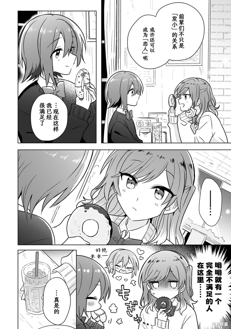 怎样才能成为发小的女友呢！？漫画20话