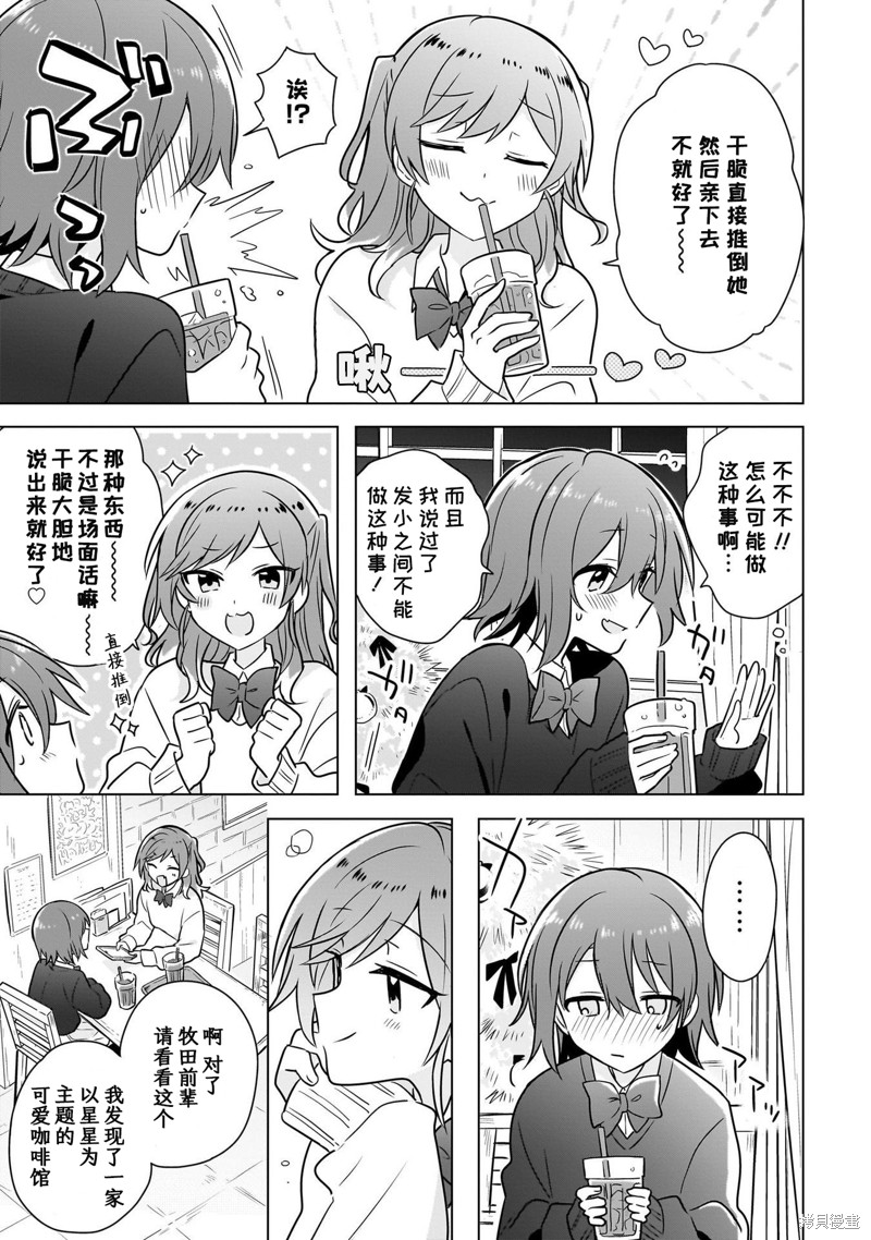 怎样才能成为发小的女友呢！？漫画20话