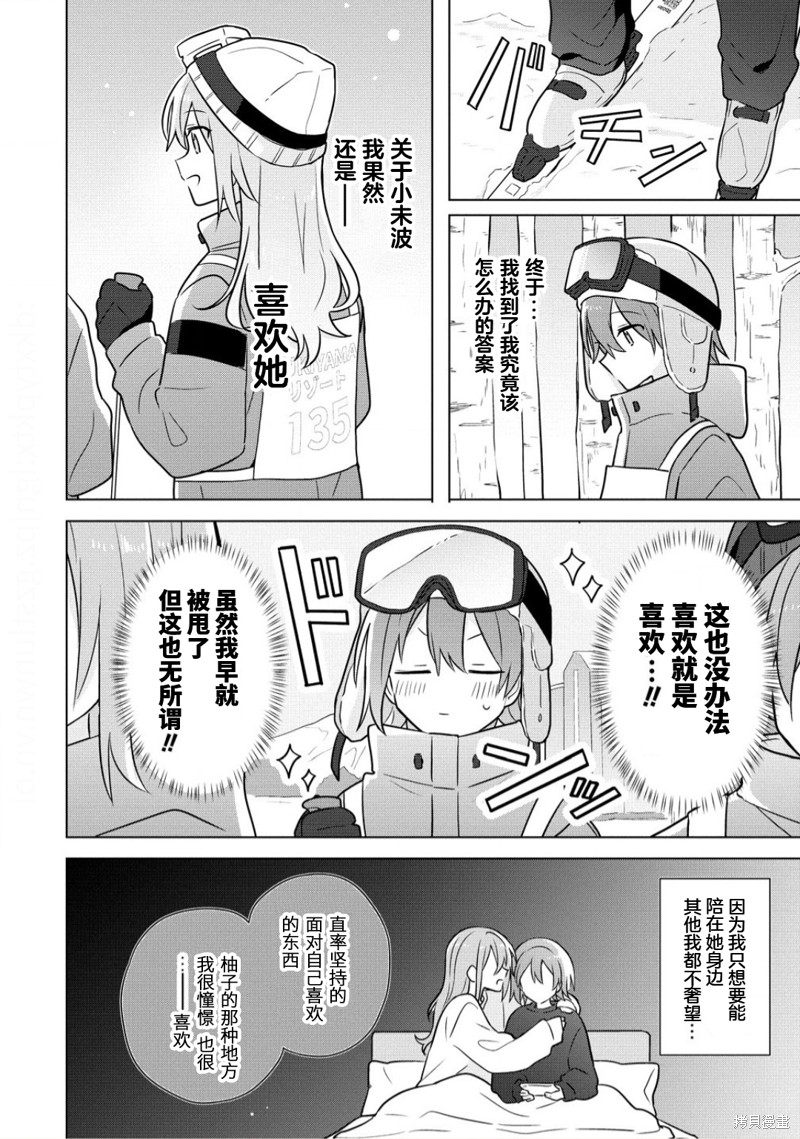 怎样才能成为发小的女友呢！？漫画25话