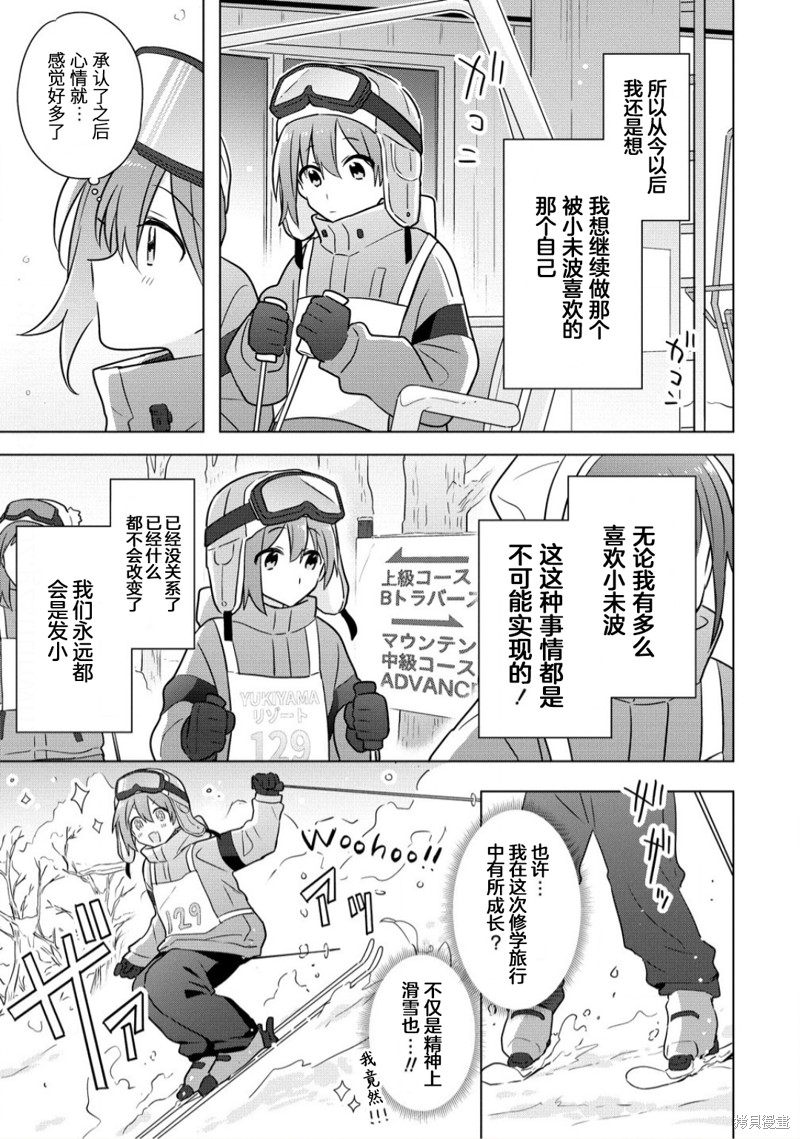 怎样才能成为发小的女友呢！？漫画25话