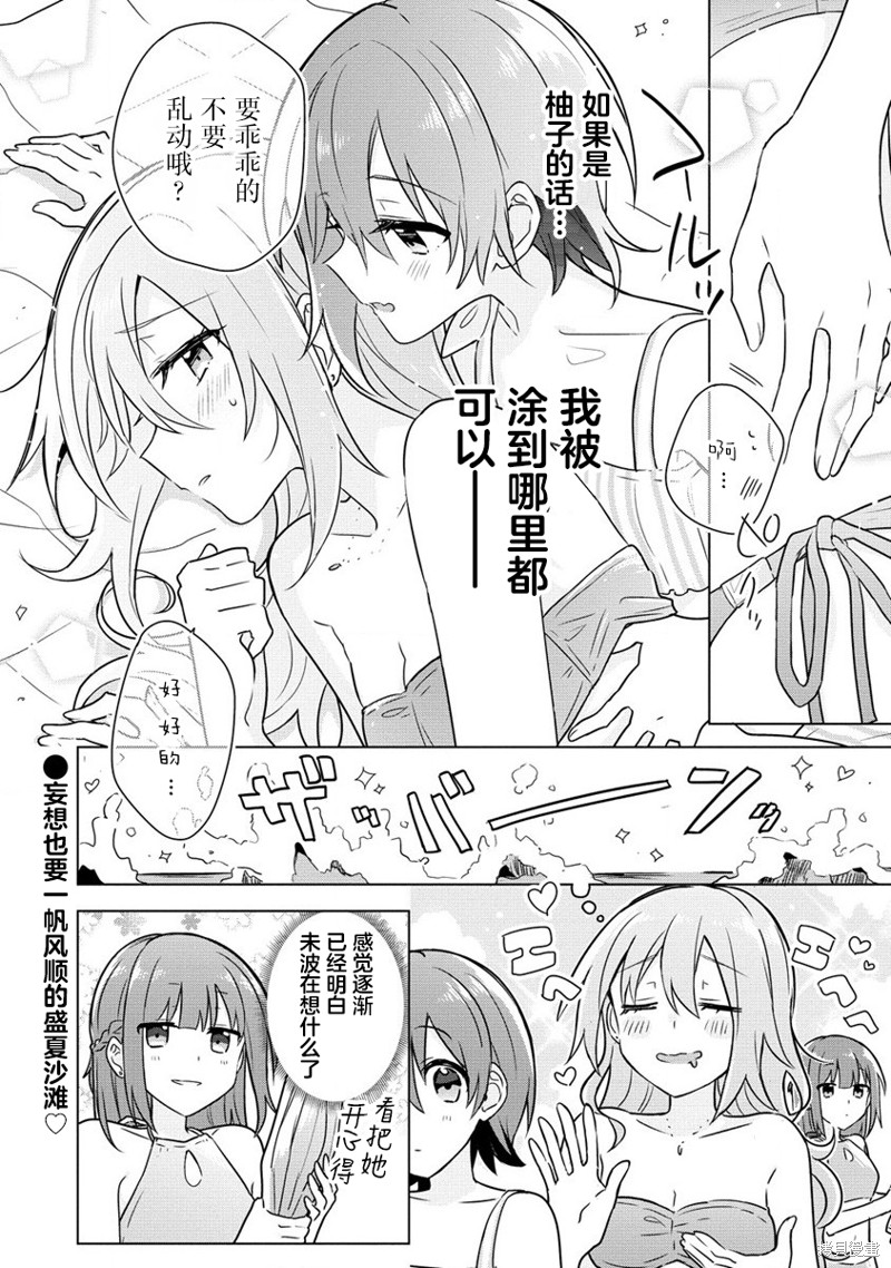 怎样才能成为发小的女友呢！？漫画番外篇02